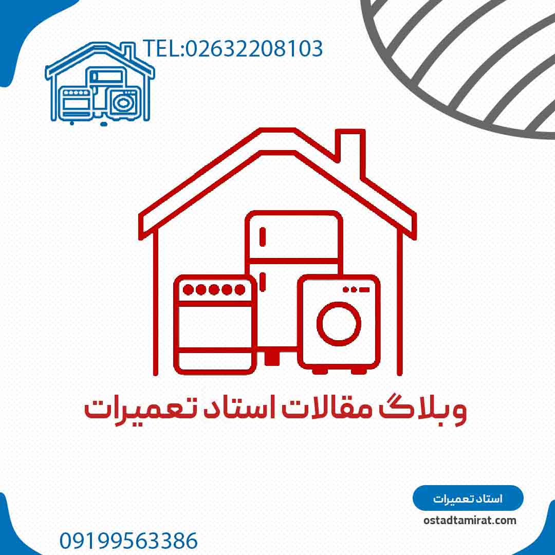 نمایندگی تعمیرات